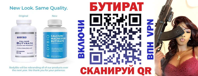 закладка  Яранск  БУТИРАТ вода 